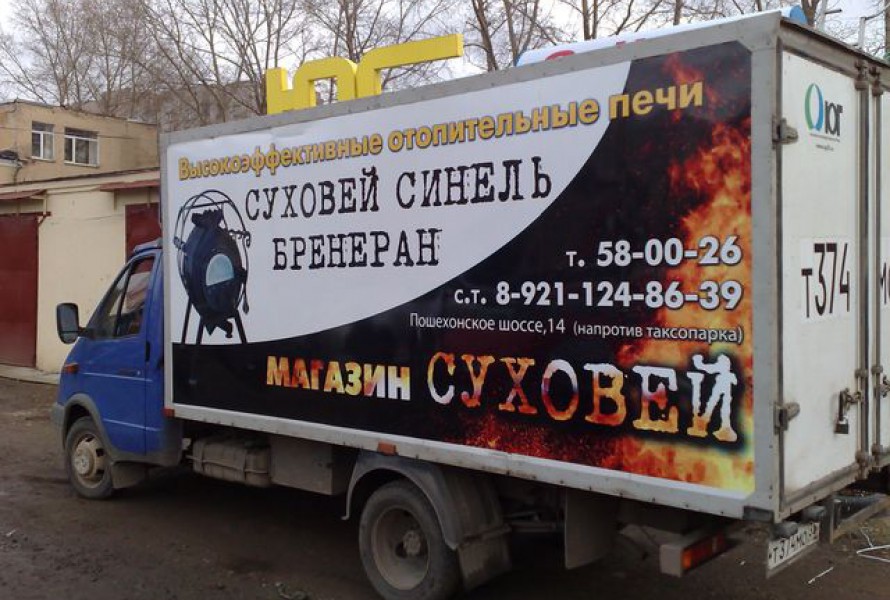 26 широкоформатная печать, офлрмление газели